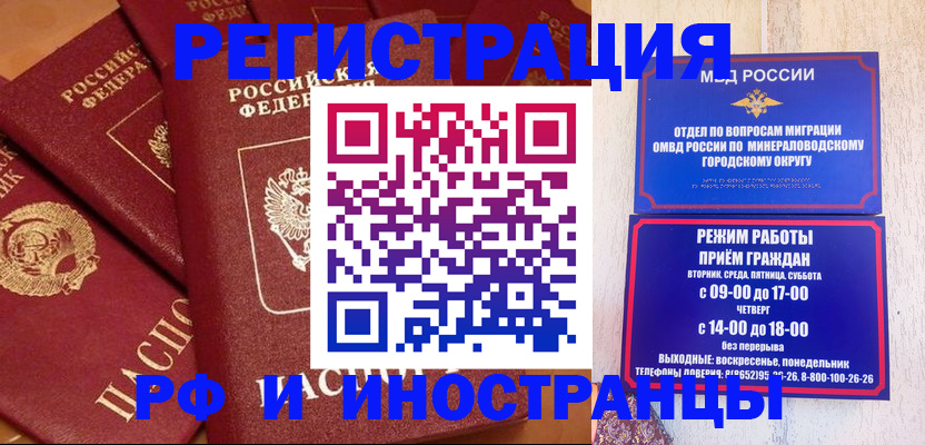 прописка паспорт в Красноярске