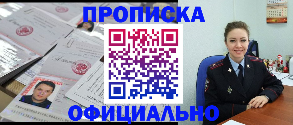 временная регистрация в Красноярске