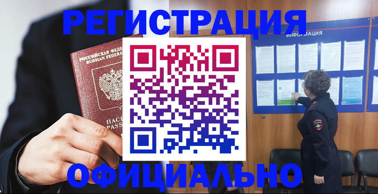 прописка 2025 в Красноярске