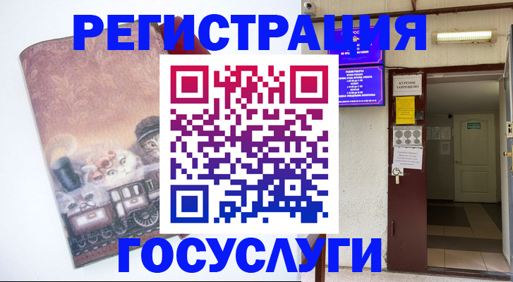 временная регистрация госуслуги в Красноярске