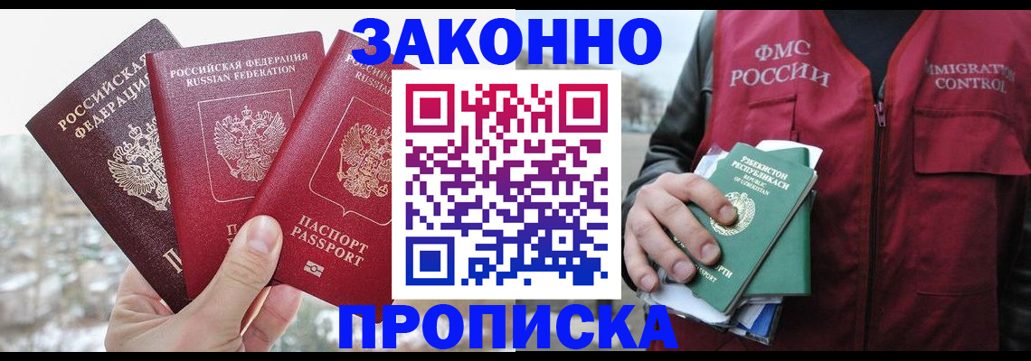 временная регистрация поиск в Красноярске