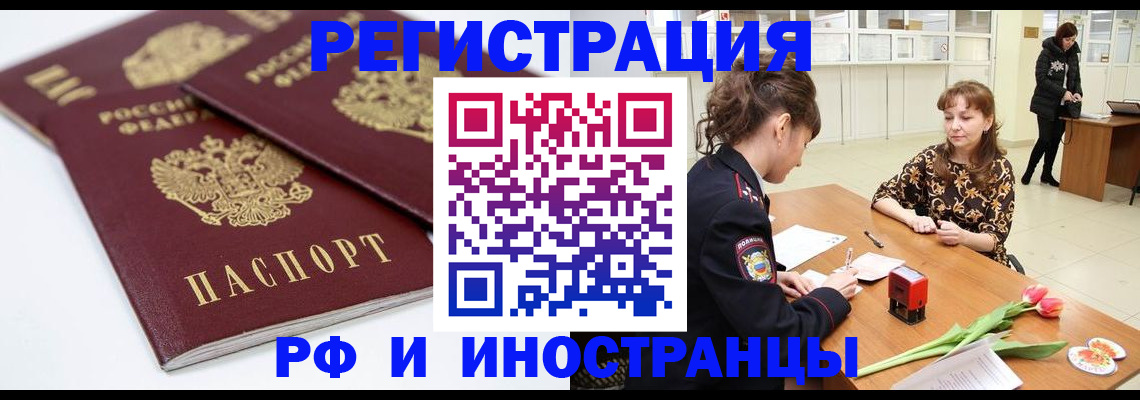 временная регистрация законно в Красноярске