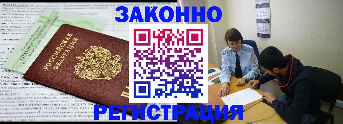 временная регистрация купить в Красноярске