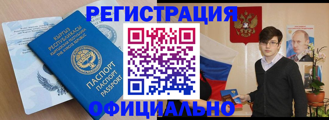 прописка ребенка в Красноярске