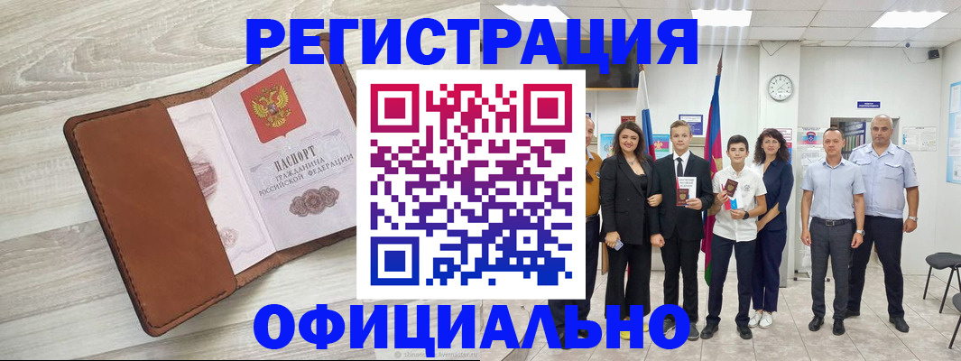 временная регистрация купить в Красноярске