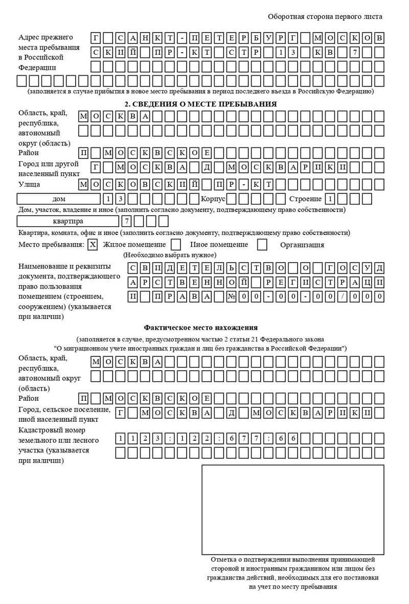 временная регистрация в Красноярске
